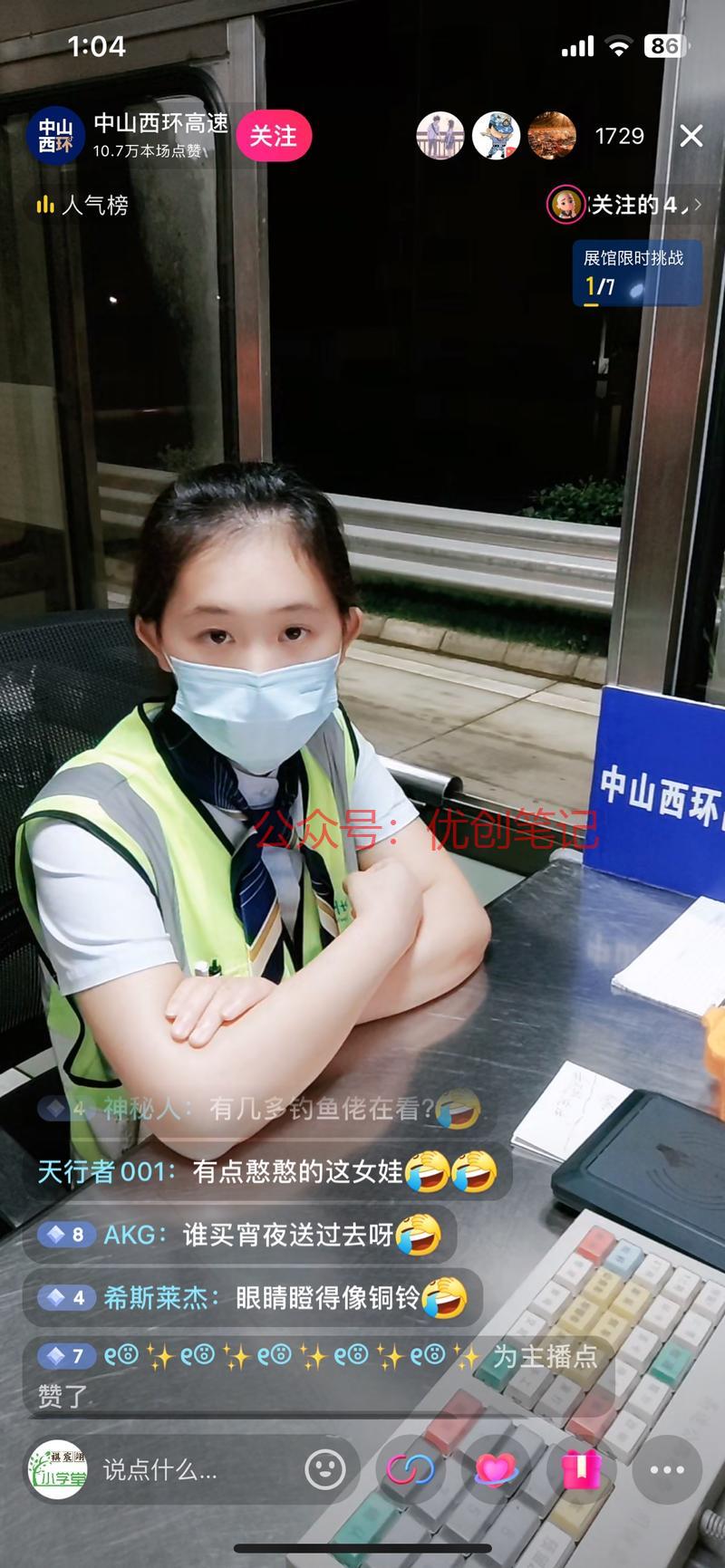 高速收费站收费员直播，…#情报-搞钱线报📢论坛-网创交流-优创圈
